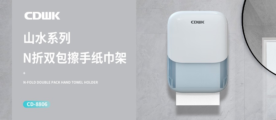 新品上市 | CDWK創(chuàng)點(diǎn)N折雙包擦手紙巾架，大容量更耐用！